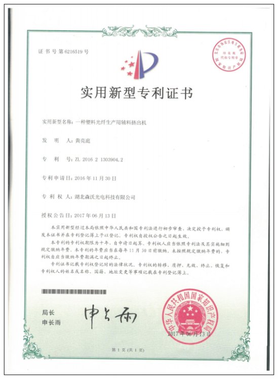 一種塑料光纖生產(chǎn)用輔料擠出機.jpg